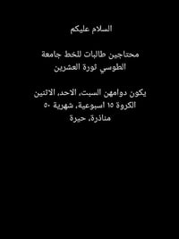 وظائف • جامعة الطوسي • ثورة العشرين