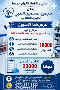 المعلمين • فيتامين دي٣ • عرض اسبوعي
