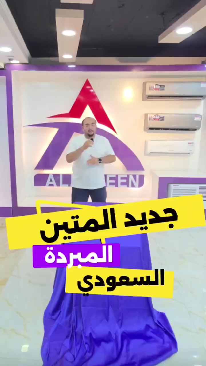 متوفر مبردة #المتين صناعة سعوديه
معرض انور الگيم للأجهزه الكهربائيه
البيع جمله مفرد وبالاقساط
للإستفسار ***********& ***********
الحمزه الشرقي شارع المواكب قرب سوق هرج
سعر خاص لأصحاب الجمله
