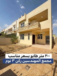 أربيل مجمع المهندسين • منزل ركن • ٢٠٠م