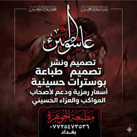 نسأل الله القبول • انسب الاسعار • بغداد