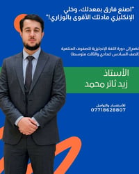 تقوية إنكليزي • الخامس إعدادي • ١/٧