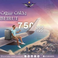 بيروت • نور الرافدين • طيران واستقبال