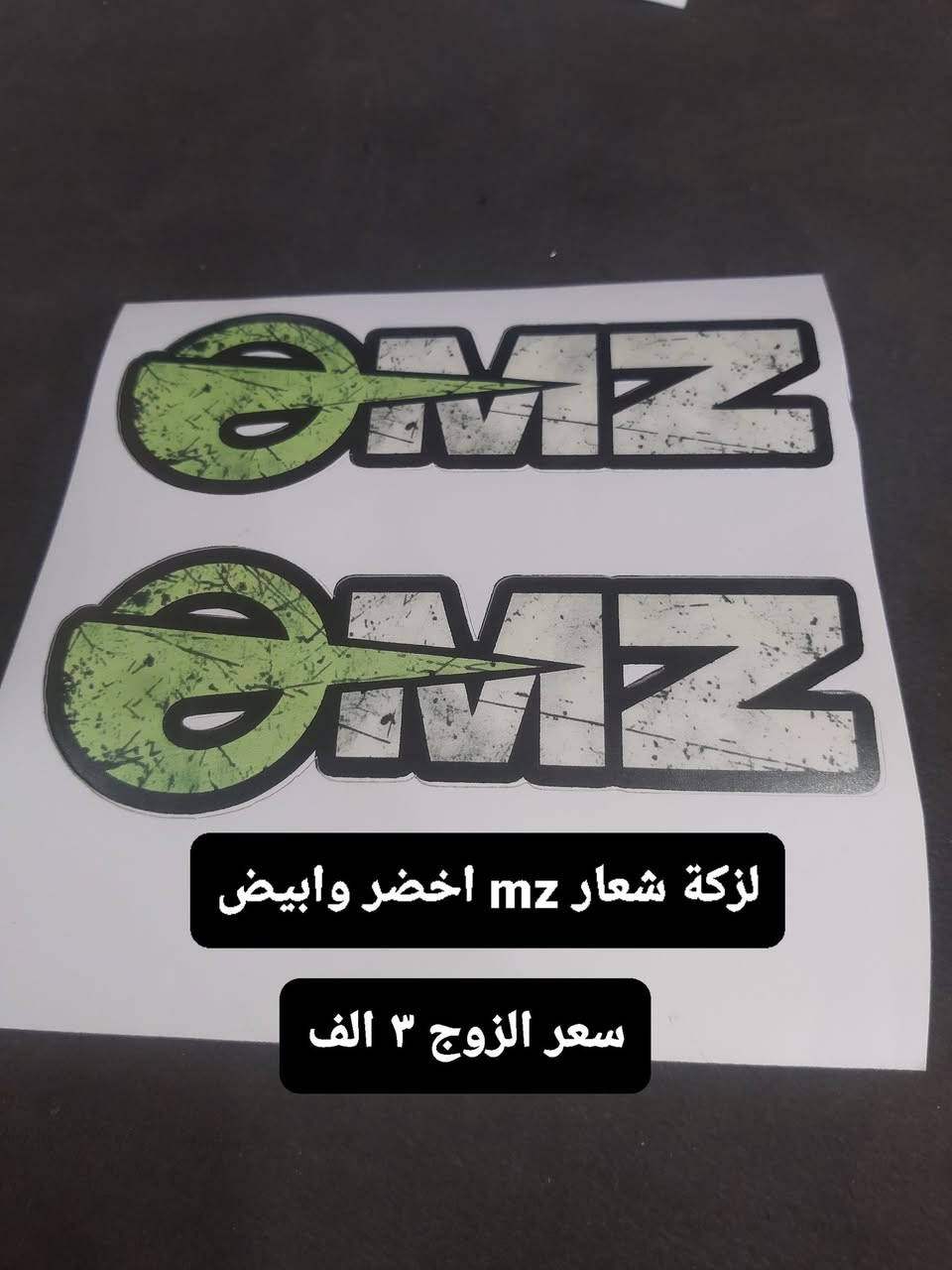 لواصق ولزكات mz متوفر في معرض ابو سَلَف
عدنه توصيل لكل المحافظات، مراسلة الصفحه او الواتساب
***********
