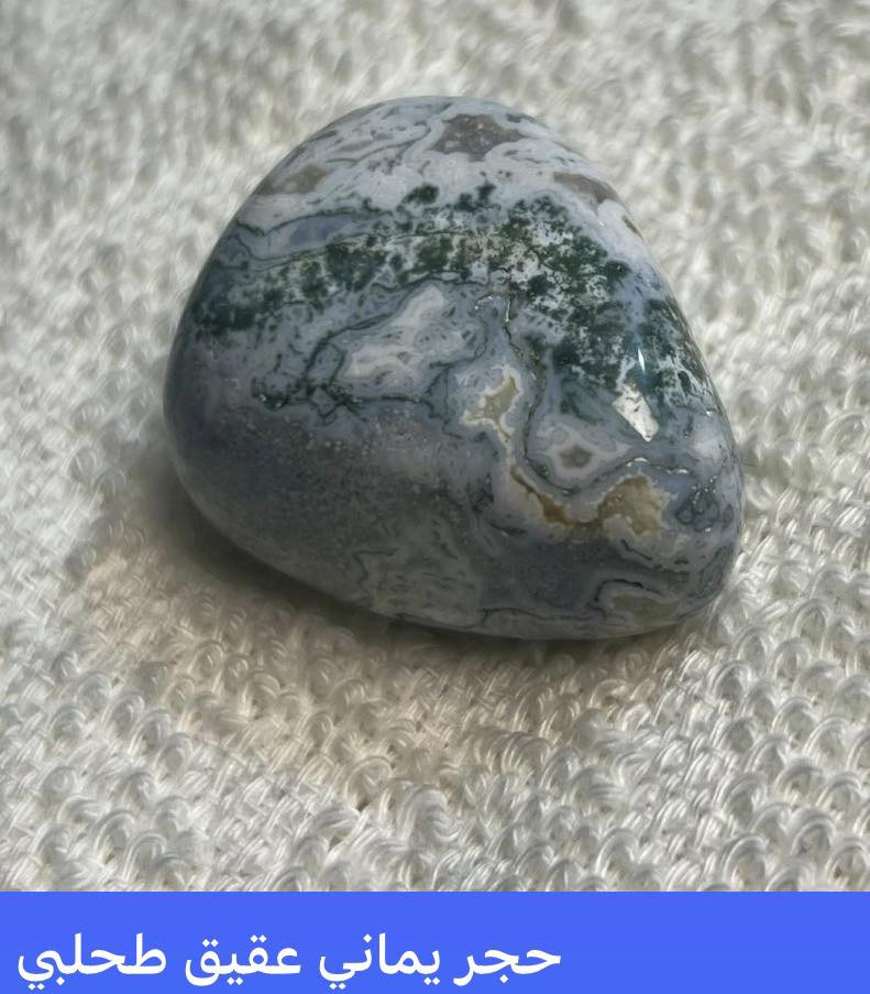 احجار يماني أنواع مختلفه منها العقيق تواصل واستفسار الاتصال ***********
