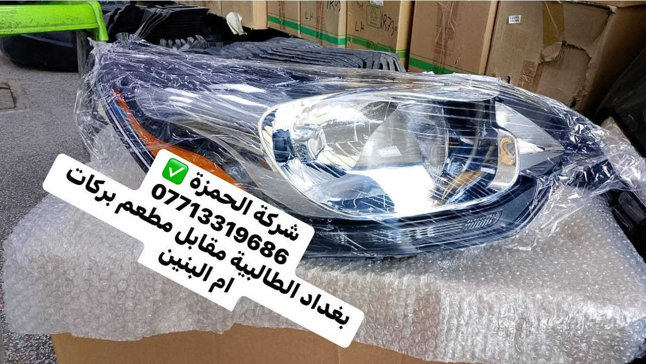 #وصول_لايت_بك_لايت ✅

#الطالبية_مقابل_مطعم_بركات_أم_البنين✅

#للحجز_عالواتساب***********📲

#توصيل__بغداد__محافظات🚚🚕

#جملة_مفرد📣📣📣
