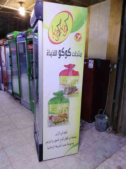 مجمدة عامودي
بغداد سيطرة الشعب ***********
