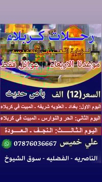 ٨ مقاعد • الناصريه • الفضليه سوق الشيوخ