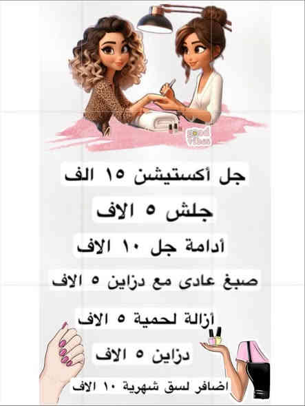 ⁨ عروضنا مستمرة من(صالون ود سبا)

🕐متواجدين يوميآ من الساعة ١ ضهرآ الى الساعة ١٠ ليلآ

📍الدورة: شارع الصحة/مقابل حلويات ابن نايف/مجاور المتوكل للموبايلات
للحجز ع الواتس اب: ***********⁩
