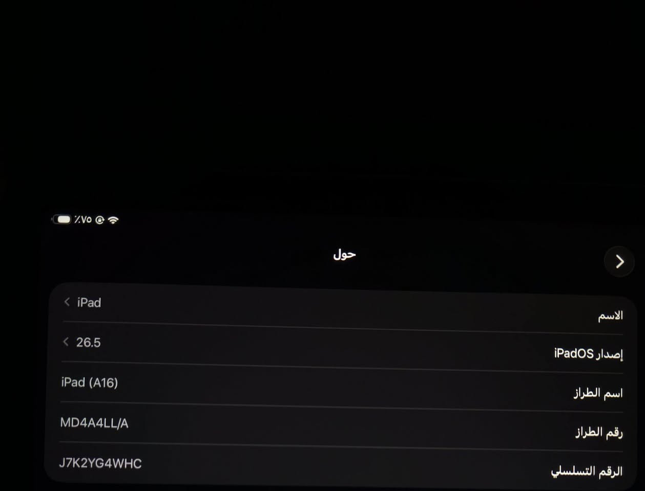 اسلام عليكم 
ايباد ابل ايفون 11..a16
بطاريه 100 عدد الدورات39 
ايباد اخو الجديد حيل نضيف وكبالك زلغ ما بي  بعده بضمان الشركه
السعر 525
الرقم***********
