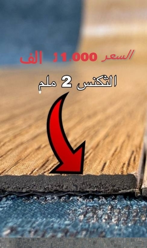 سعر المتر 11 الف باركيه لاصق ذاتي ارضيات
القياس
الطول 1،20 سم
العرض 20 سم


**إذا كنت صاحب هذا الإعلان وتريد حذفه لأي سبب، رجاءا أرسل رسالة إلى الدعم الفني**