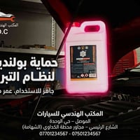 سائل تبريد Denckermann • تبديل احترافي • الموصل حي الوحدة