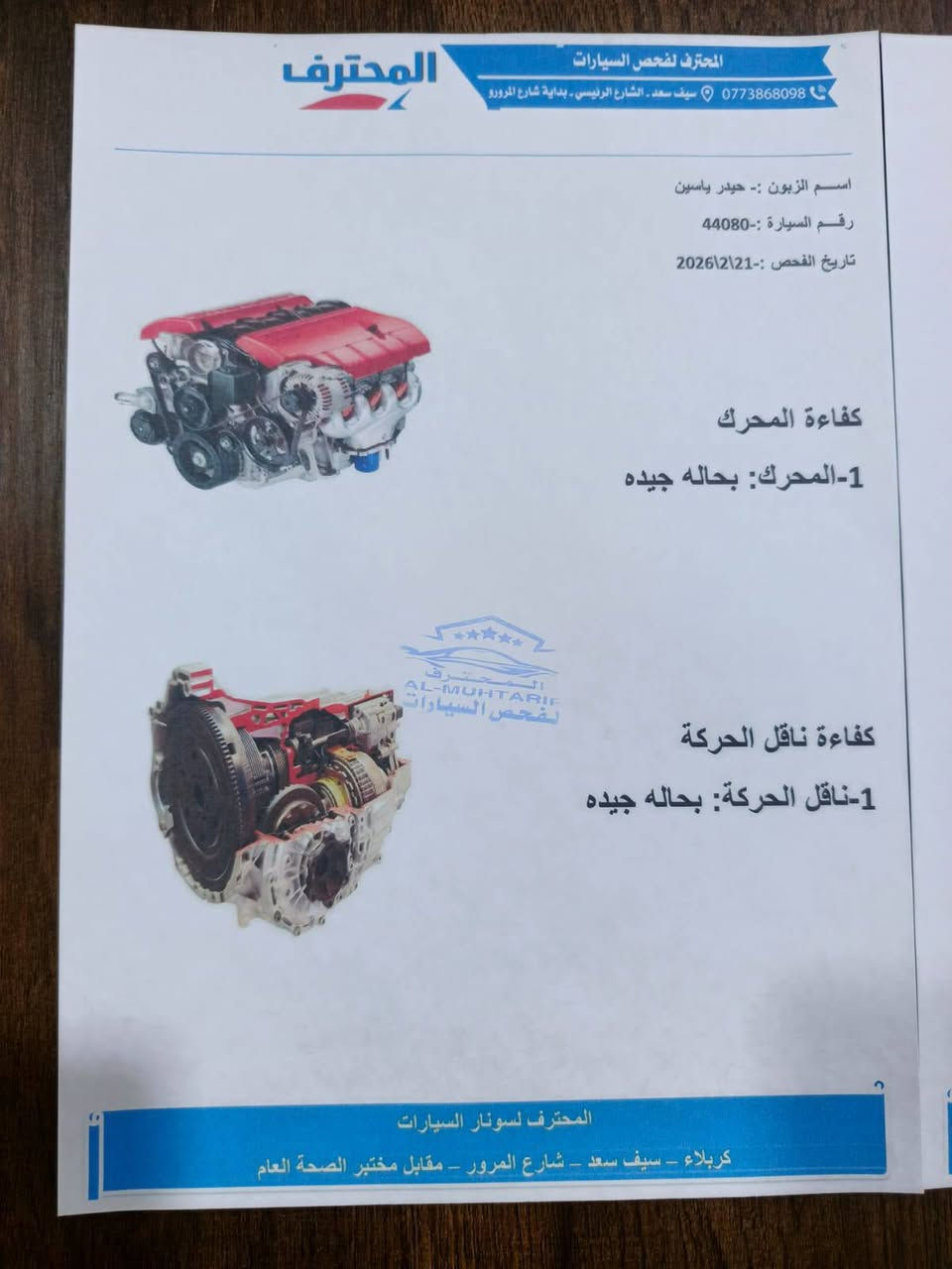 السلام عليكم سوناته للبيع موديل 2015رقم اربيل انكليزي السيارة كفاله عامه ما عده هاذه امامكم حادثهه مال امريكه فقط صبغ بدون داخل اخوان هاذه السونار امامكم بتاريخ اليوم ساعه1ضهر ملاحظه بجم كبس شواصي مكفوله مكفوله من الفتح والتبديل والضربه حداديه جديده تخم تاير جديد كهربائيات كله شغاله بلادي ريمون شغال غرفته بلاديه تبريد فول ويلكب بلادي السياره جديده مال جناي السياره موجوده في كربلاء اخوان رجائن اقره السونار زين وتفاصيلها اله تتصل سعر 113رقم الهاتف ***********
