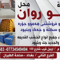 شباب هذا قفلص اسمه ابو روان بااربيل ويكول عندي مكتب بغداد جذاب عالم تط...