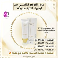 واقي شمس ليدورا • SPF50 • 80مل