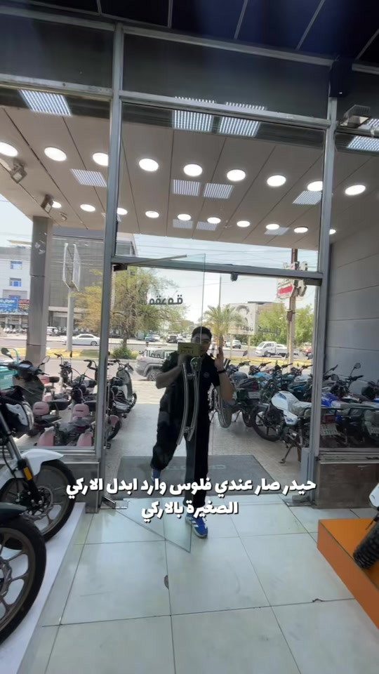 بدلت الاركي 125 بل اركي 200 🔥🔥 📍 شارع فلسطين - تقاطع الكندي #دراجات_نارية🔥 #عجلة_الخليج #دراجات #دلفري #اقساط 


**إذا كنت صاحب هذا الإعلان وتريد حذفه لأي سبب، رجاءا أرسل رسالة إلى الدعم الفني**
