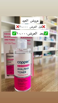 عروض • عيد الاضحى • صيدلية البصمة
