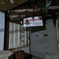 محل طابو صرف للبيع سند مستقل في الشورجة الرئيسية مساحته تسعة امتار تقر...