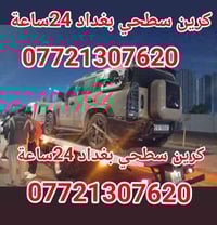 كرين 07721307620