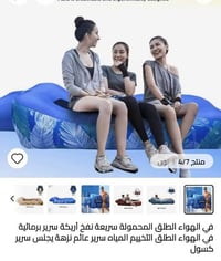 كرسي نفخ • تخييم • سباحة