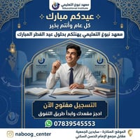 مركز نبوغ • عيد مبارك • المناذرة