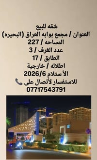 للاستفسار لأتصال على 📞 07717543791