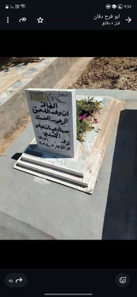 بناء قبور • ترميم قبور • مقبره الشريف