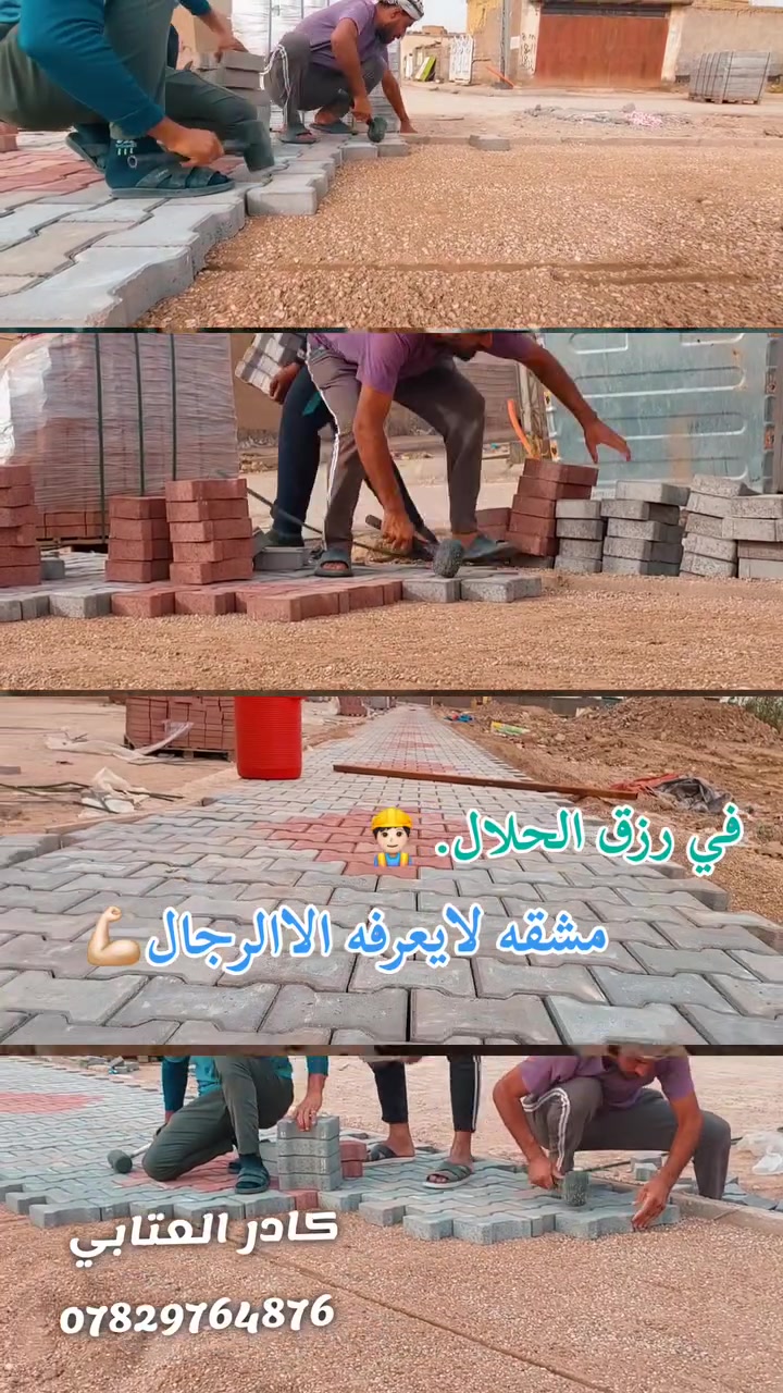 #_يا الله عمل اليوم  . 
تطبيك مقرنص. 
كوت انوار الصدر. 
#_كادر العتابي. 
#_شركة السخاء. 

نشتغل في جميع محافضات العراق 
***********
