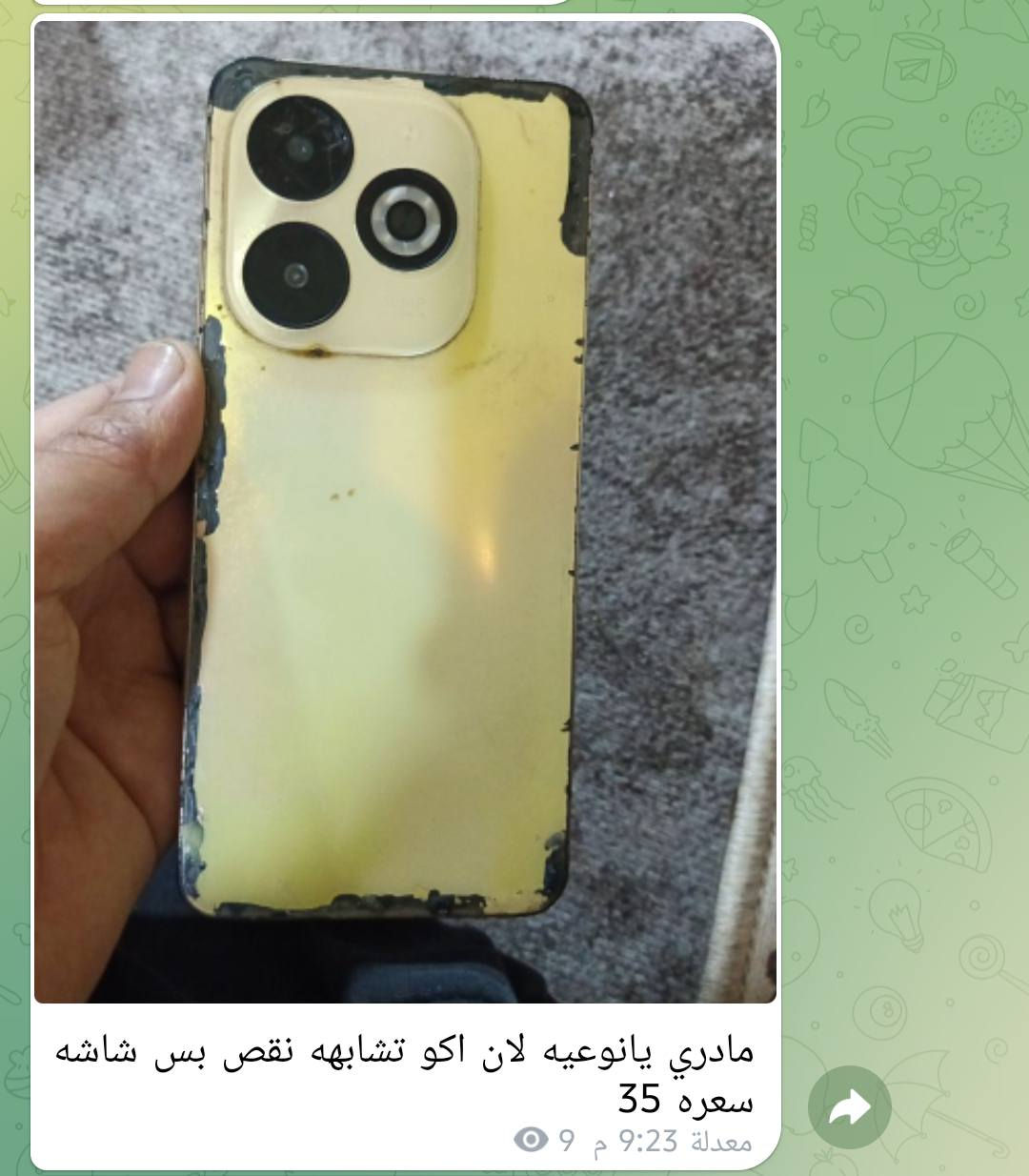 بوردات / اجهزه نقص شاشه
البوكو شغال بي رمز

قناتي التلي لنشر البوردات والاجهزه
https://t.me/sajadmobile
‏
‏يوجد توصيل داخل بغداد 5 محافظات 6
‏واتساب 
‏077.77.6.1414.6


**إذا كنت صاحب هذا الإعلان وتريد حذفه لأي سبب، رجاءا أرسل رسالة إلى الدعم الفني**