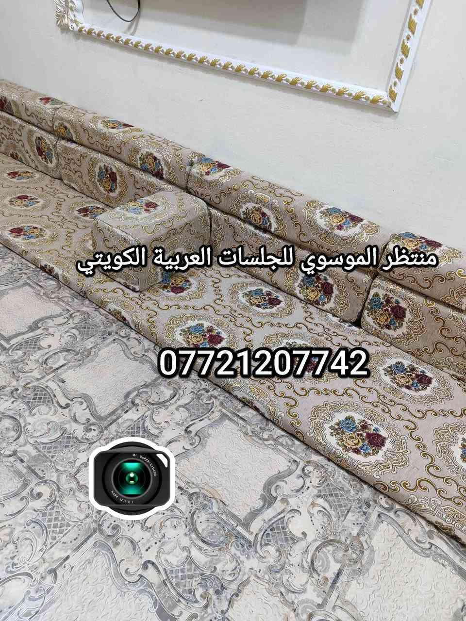 اثاث. كعدة عربية كويتي ربل جديدة كويتي قماش تركي 13و80سم7 مندر 12 مساند 7 تكيات 2 زواية سعره 350 العنوان بالتفصيل البصرة الجبيلة شارع السايلو قرب كرفان المختار *********** متوفر توصيل البصرة, العراق
