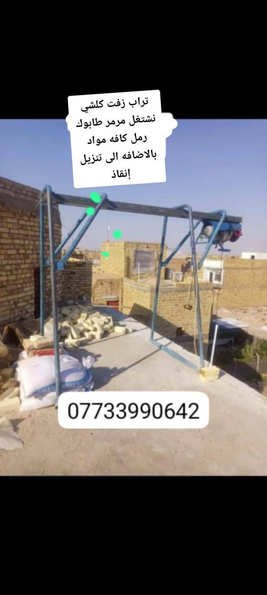 دبل قاط اول 65 وثاني 75 ناس مضبوطة بلعمل تراب زفت طابوك سيراميك مرمر


**إذا كنت صاحب هذا الإعلان وتريد حذفه لأي سبب، رجاءا أرسل رسالة إلى الدعم الفني**