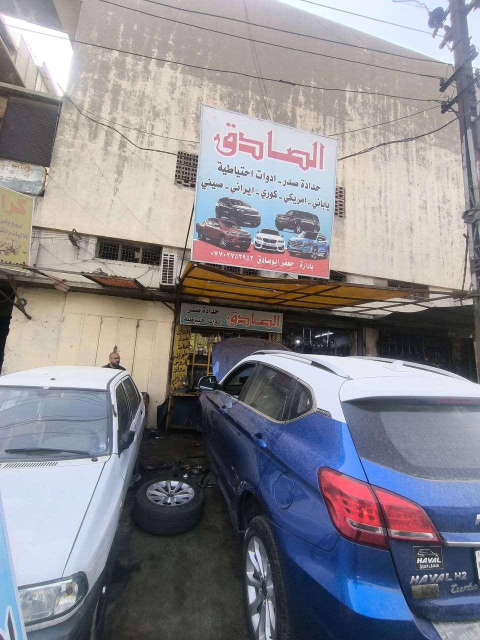 حداد صدر وادوات احتياطيه 
🔧🚗 جانب من أعمالنا اليومية

ومن الله التوفيق مستمرين بتوفير الأدوات، الصيانة وخدمة التوصيل

محل الصادق 

🚙 HAVAL H2

تم بفضل الله فحص الصدر الأمامي والخلفي، وتبين أن المستهلك هو الصدر الأمامي فقط، وتم تبديل القطع المستهلكة وتشمل:

🔩 دبلات أمامي (2)

🔩 بوش طبلاط (4)

🔩 روس رواط (2)

🔩 طوبات (2)

✔️ متوفر لدينا جميع قطع الصدر الأمامي والخلفي لكافة أنواع السيارات

✔️ خدمة صيانة وحدادة صدر بنفس الوقت

📍 العنوان: بغداد – ساحة الطيران – الفرع الثالث – شارع حجي منيشد

☎️ للاستفسار:

***********

***********

#صيانة_سيارات #حدادة_صدر #قطع_غيار #HAVAL #هافال #بغداد #ساحة_الطيران #ميكانيك #تصليح_سيارات #العراق
