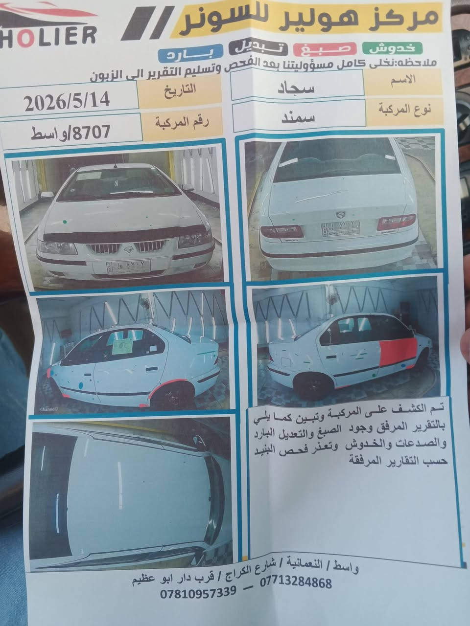 سمند 2012كرستال بلادي سياره جاهزه من كلشي رقم واسط مشروع وطني سونار بالمنشور بي كلشي 
السعر 48وبيها مجال 
العنوان واسط النعمانية 
***********
***********
