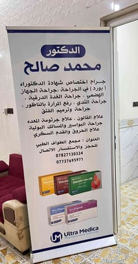 محمد صالح قدوري • جراحة الجهاز الهضمي • مجمع الطواف