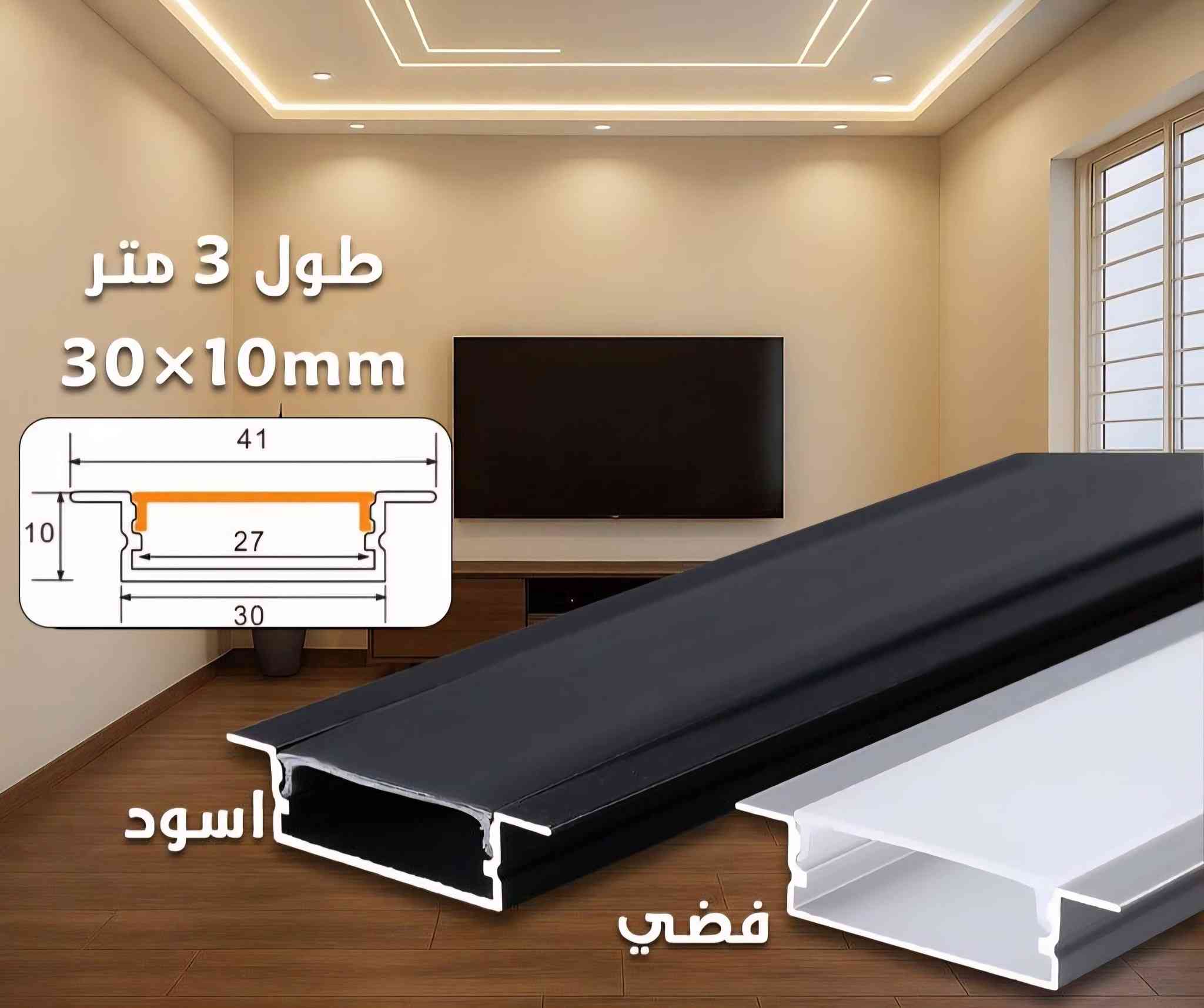 الحمدالله تم وصول وجبه جديده من سكك ونشرات البروفايل 
💥 سكه بروفايلك المنيوم دفن ٢سم طول ٣ متر
💥 سكه بروفايلك المنيوم دفن ٣ سم طول ٣ متر
💥 نشره بروفايلك ١٢ملم مباشر ٢٢٠ فولت بالألوان 
الثلجي والشمسي والاوف وايت 
💥 قطع كل ١٠ سم مع توفر كافه الملحقات 
تسعدنا زيارتكم للمعرض 💢💢💢
للاستفسار مراسله الصفحه او الاتصال على الأرقام 
***********💫💫💥💥 ***********
