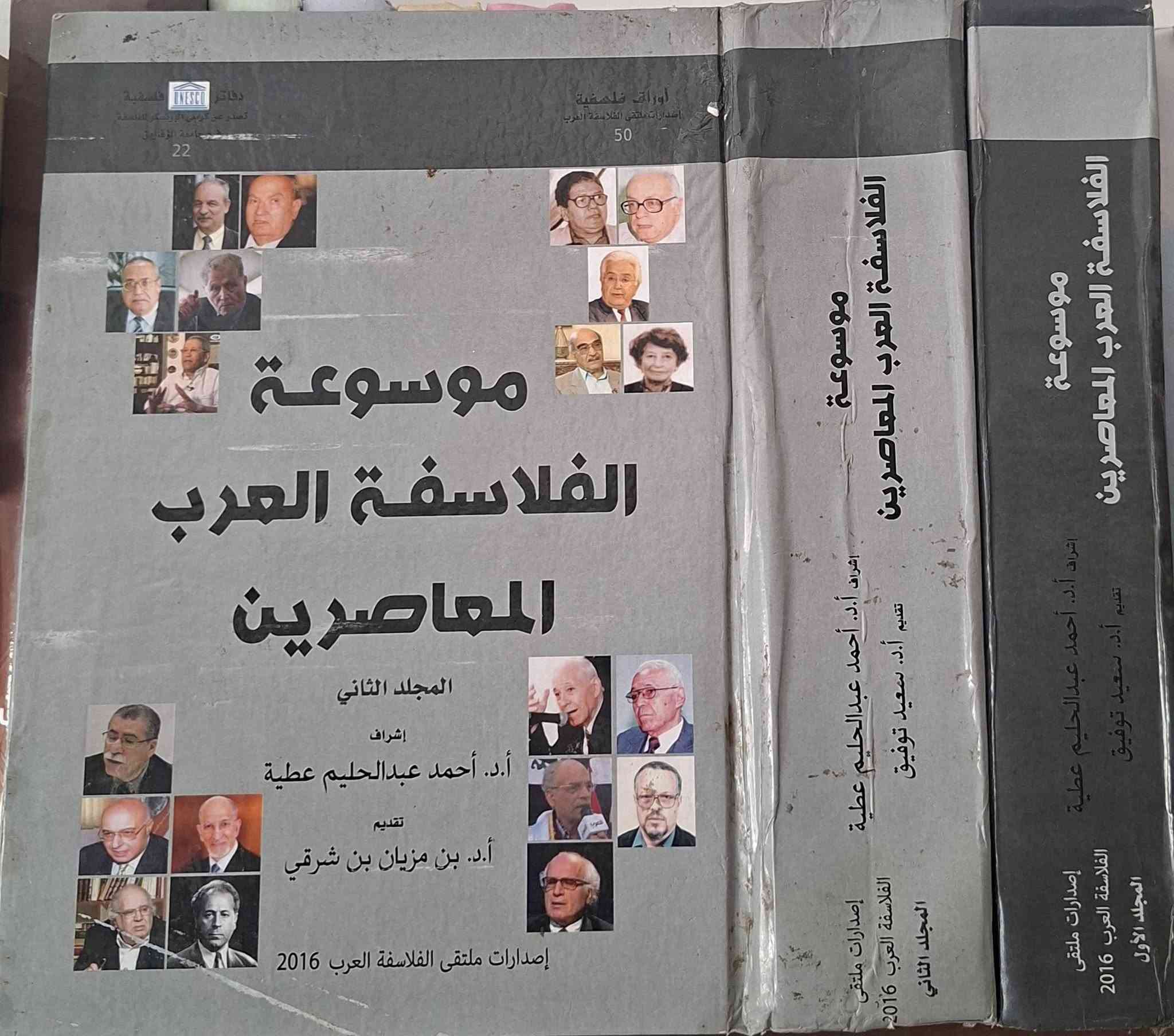 ،، تخفيضات،، تخفيضات،، مجموعة من الكتب المهمة في الفسلفة الغربية والفلسفة العربية وبعض الكتب الفسلفة الإسلامية ،، مكتبة عبدالله علي مراد،  كركوك خان القلعة للطلب والاستفسار الاتصال على رقم، *********** يوجد لدينا خدمة توصيل 
البيع الكتب بشكل جملة ليس مفرد،  رقم آسيا ***********
