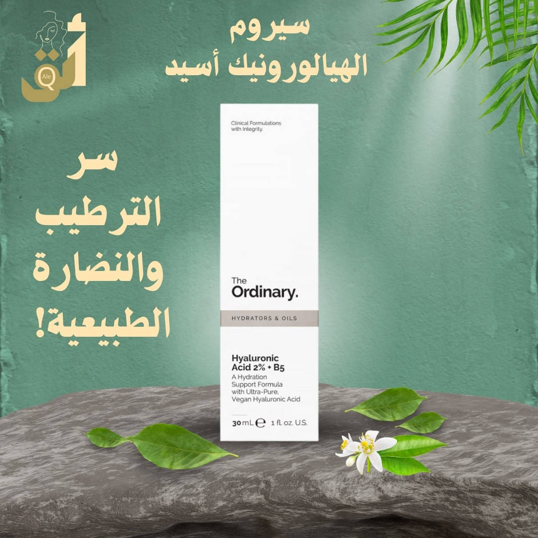 💧 سيروم الهيالورونيك أسيد من The Ordinary 💧
السرّ وراء الترطيب العميق والنضارة الطبيعية 🌿

بتركيبته الغنية بحمض الهيالورونيك وفيتامين B5، يمنح بشرتك ترطيب يدوم، ملمس ناعم، ومظهر شبابي مشرق ✨
مناسب لكل أنواع البشرة ويعتبر خطوة أساسية بروتين العناية اليومي 💦
للأستفسار والحجز 
واتساب ***********
او مراسلة الصفحة يوجد توصيل لكل محافظات العراق
او زورنا النجف الأشرف - منتصف شارع المثنى مقابل عيادة الدكتور حسين الميالي

#ذا_أوردينري #هيالورونيك_أسيد #ترطيب_البشرة #ألق #جمالك_طبيعي #نضارة_البشرة
