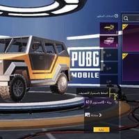 مستوى ٥٤ • ٤١٠ شدات • مربوط كوكل