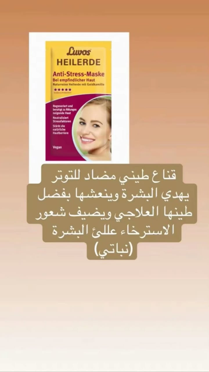 مجموعة عناية بالبشرة من ألمانيا تعطيك روتين متكامل ✨
كريم فيتامين C من غارنييه 2×1 سيروم مع كريم نهاري وSPF 25، يرطب ويعطي إشراقة ويخفف البقع.
قناع الطين من Luvos يهدّي البشرة الحساسة ويقلل الاحمرار.
ماسك الألوفيرا من Schaebens ترطيب فوري وتهدئة بعد الشمس.
أمبولات فيتامين C من Balea توحد اللون وتعطي نضارة.
أمبولات الريتينول من Balea تشد البشرة وتحارب التجاعيد (تستخدم ليلاً).
وكريم Mouson ترطيب عميق للبشرة الجافة بدون ملمس دهني.

روتين كامل: إشراقة + ترطيب + شد + تهدئة 🧡


**إذا كنت صاحب هذا الإعلان وتريد حذفه لأي سبب، رجاءا أرسل رسالة إلى الدعم الفني**
