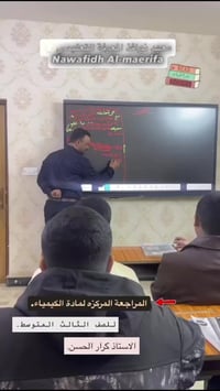 كيمياء الثالث المتوسط صارت أسهل! 🧪✨  🌟​جانب من محاضرة الأستاذ👨🏻‍🏫المبد...