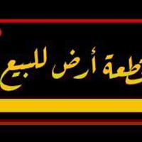 قطعة أرض للبيع  المساحة// 150 م العنوان/// جكوك شارع عشرين صفحة الكاظم...