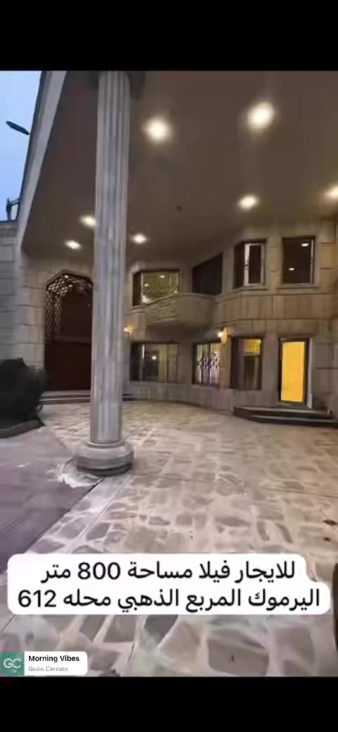 من رخصة الادمن
🟢.يتوفر لدينا عقار للايجار 

✅.للاعمال التجارية يصلح لشركات الاجنبيه او منضمات او اتصالات وغيرها……من مهن تجاريه 

🏛️.مساحة العقار.800 متر 

📍.اليرموك كهرباء خصخصه 24 المربع الذهبي محله 612 قرب معرض كازو

🟢.بناء درجة اولى مرمم بلكامل استلام زيرو

🟢.يتكون من غرف منام عدد 6 كبيرة

🟢صالة كبيرة واسعه مع خدماتهه 

🟢.هول داخلي كبير 

🟢.خدمات صحيه عدد5  

🟢. مطبخ كبير حار بارد 

🟢.نافوره وسط العقار كبيره مطله على الصاله والهول 

🟢.كراج يتسع الى 4سيارات 

🟢حديقه كبيرة تحتوي على جلسه عصرونيه مع خدماتهه مع غرفة حارس 

للاستفسار .
هــ/***********

⭕️.يتوفر لدينا عروض مختلفة المساحات لكافة الاعمال التجارية داخل مناطق بغداد كرخ/رصافه
⭕️.المنصور'اليرموك-القادسيه-الحارثيه جادريه عرصات الهنديه والمناطق المجاوره
