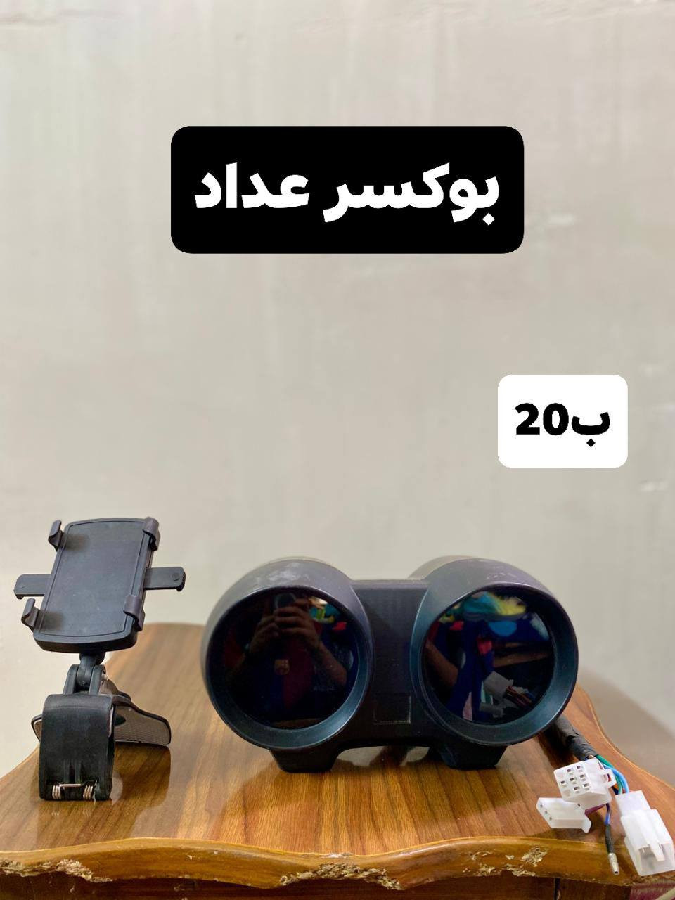 بضاعه امزون كلشي وكلاشي موجود 
(اختار قطعة و ادزلك فيديو للقطعة وتدلل) 
الفحص كدام المندوب  وكل القطع شغالة واذا مو شغالة ترجع  يوجد توصيل لجميع المحافظات بس ب 5


**إذا كنت صاحب هذا الإعلان وتريد حذفه لأي سبب، رجاءا أرسل رسالة إلى الدعم الفني**