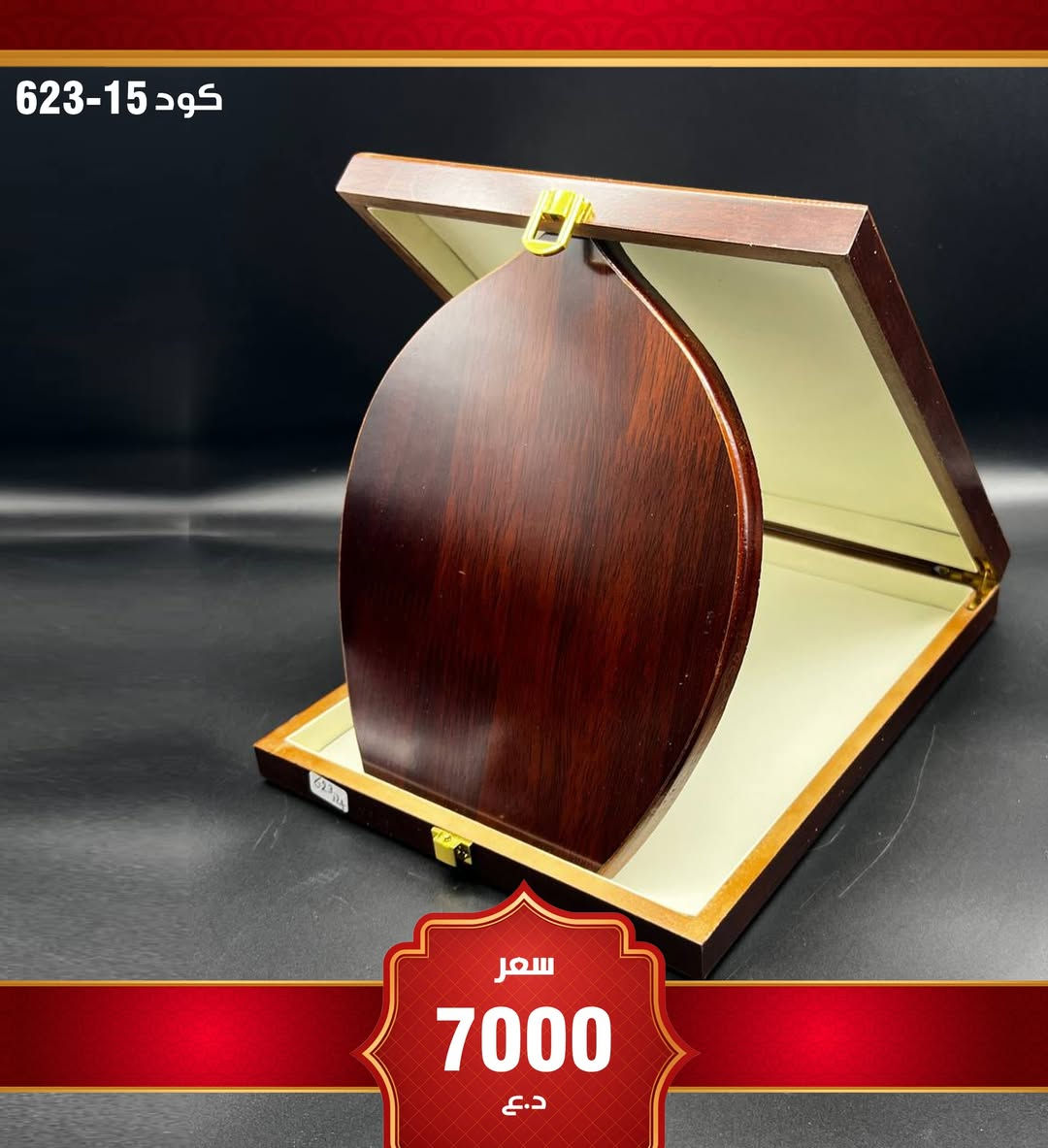 وجبة دروع خشبية 
كمية متوفرة
اسعار وكود داخل الصورة
توصيل متوفر
للتواصل واتساب
***********
