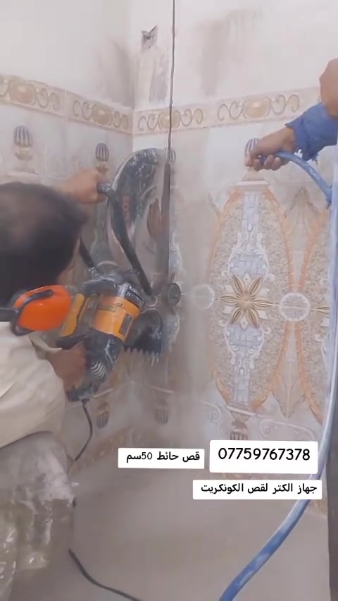 قص الصب الكونكريت وثقب كور للسقوف والحياطين 
شغل هندسي(وسعر مناسب) 
العنوان كركوك _***********_
