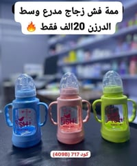 ♦️ عرض للصيدليات والمذاخر ومكاتب المستلزمات الطبية  👶✨ رضاعات الأطفال ...