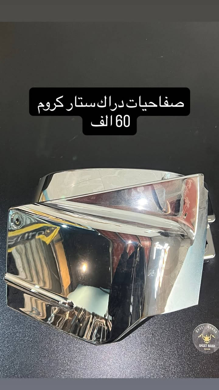 شي يخص الدراجات الكلاسك متوفر ⚜️
قطع تعديل جديد 
قطع تعديل التفصيخ 
قطع الصيانه جديد 
قطع الصيانه التفصيخ

للحجز مراسلة الصفحة او الاتصال
*********** 📞 

توصيل موجود 🚚
