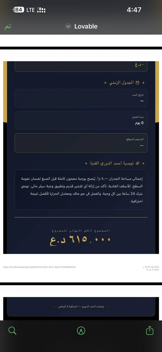 هسه متحتار حسابة تكاليف متكمالة سعر الصبغ ، مدة الصبغ ، كمية الصبغ المطلوبة ( عدد السطول ) ، اليد العاملة مع حساب الادوات الاستهلاكيه مدة العمل انت عليك بس تنطيني مدة البيت بالمتر وحالة الحيطان وتشمل كل البيت من الداخل و الخارج وانت گاعد بالبيت والباقي يمي وعملية الحساب والمعاينة مجانية بالكامل 
تواصل وياي  وتدلل
***********
***********
@إشارة
