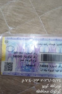 بطاقة بنزين • بيكم مرزي • كركوك