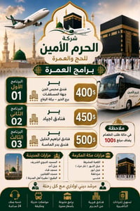 العمره باسعار مناسبة جدااا490$. . برنامج كامل خدمات حياكم الله وتشرفون...